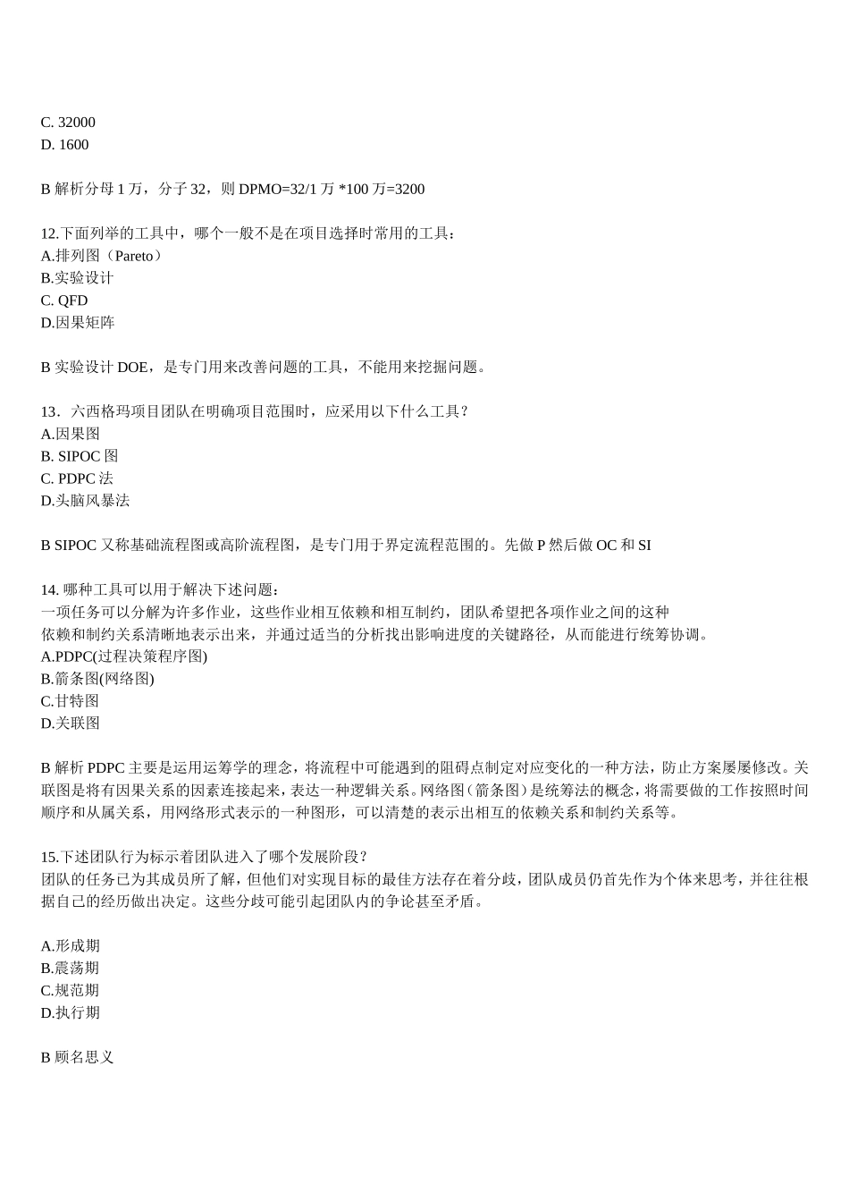 模拟练习-黑带试题详解23页.doc_第3页