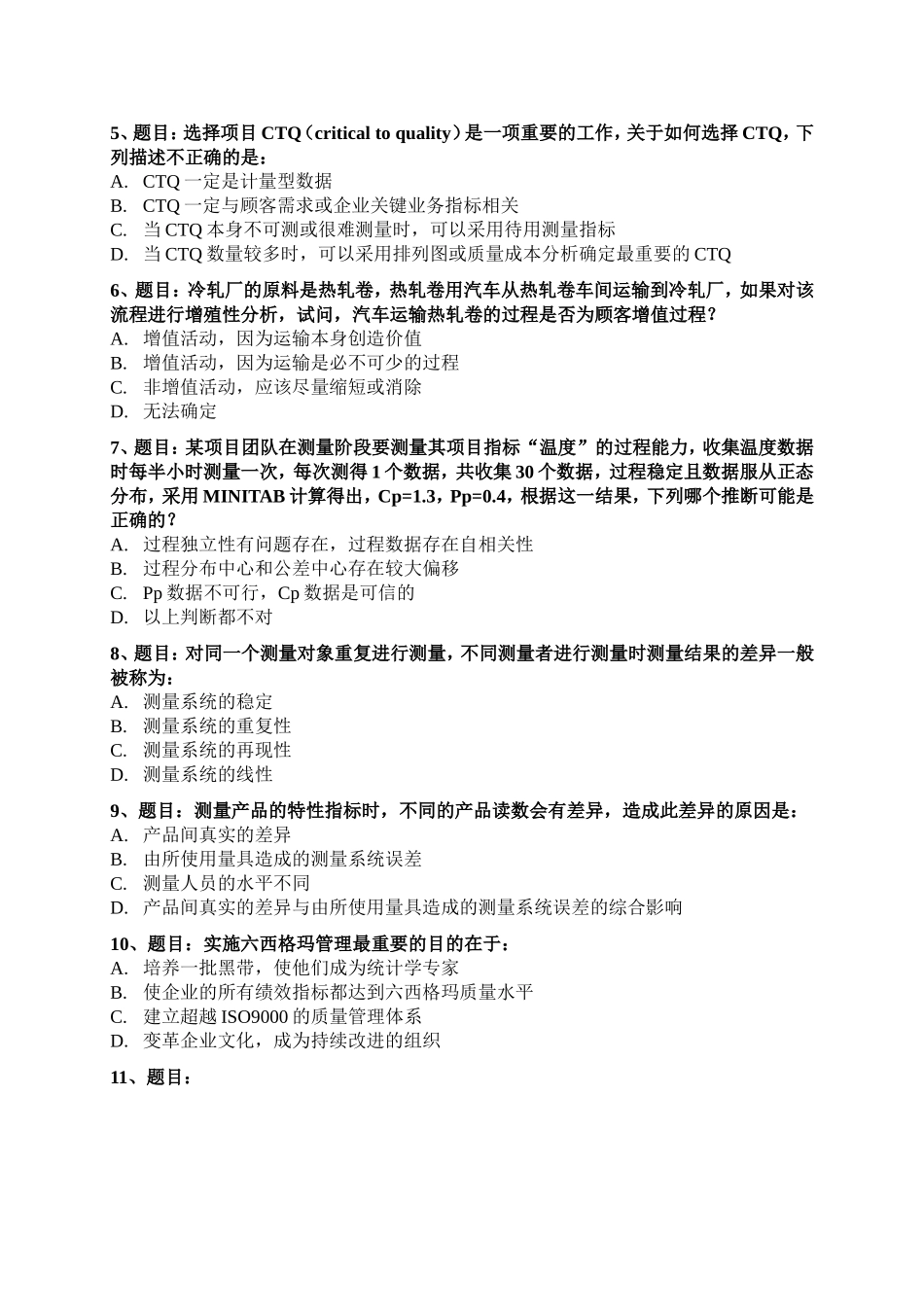 模拟练习-六西格玛黑带复习题含答案26页.doc_第2页