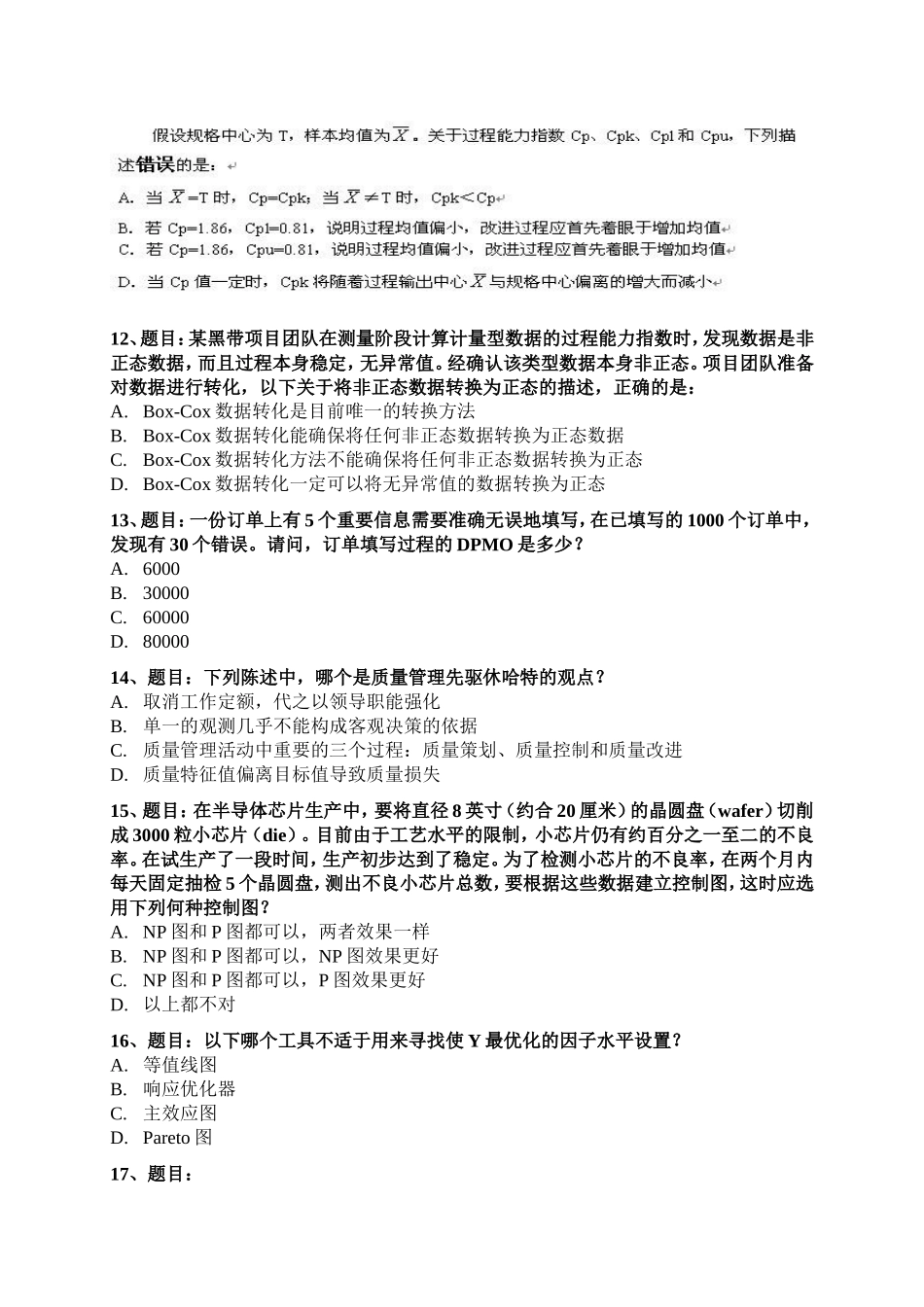 模拟练习-六西格玛黑带复习题含答案26页.doc_第3页