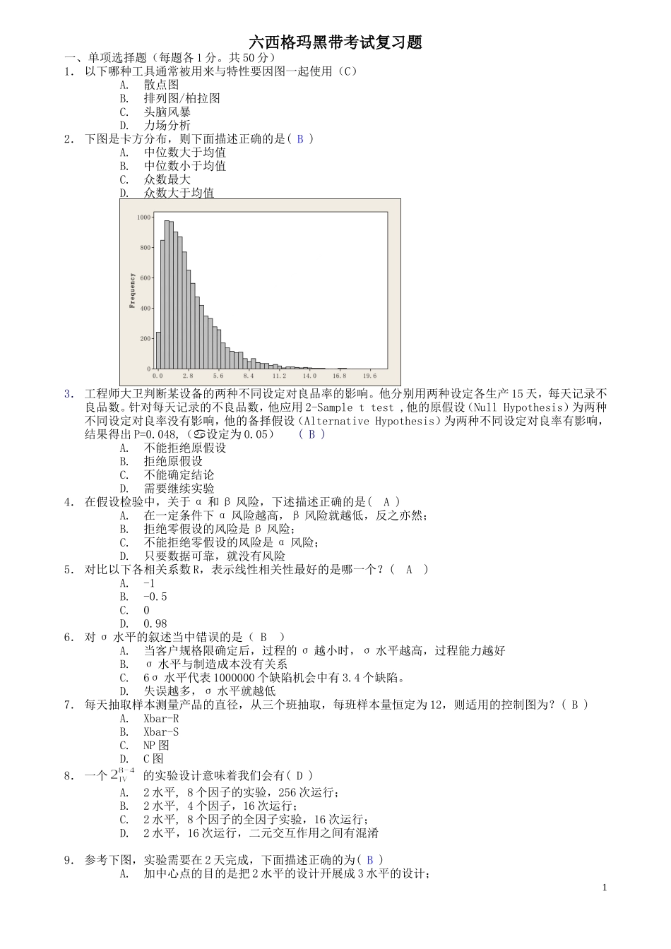 模拟练习-模拟练习-黑带复习题.doc_第1页