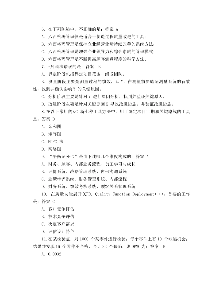 模拟练习-中国质量协会注册六西格玛黑带考试单选题及答案 61页.docx_第2页