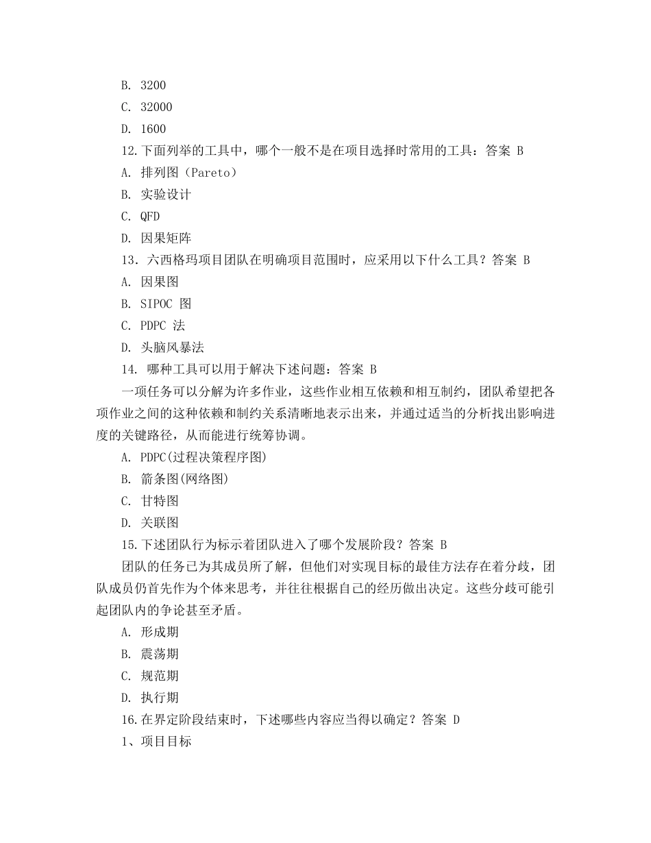 模拟练习-中国质量协会注册六西格玛黑带考试单选题及答案 61页.docx_第3页