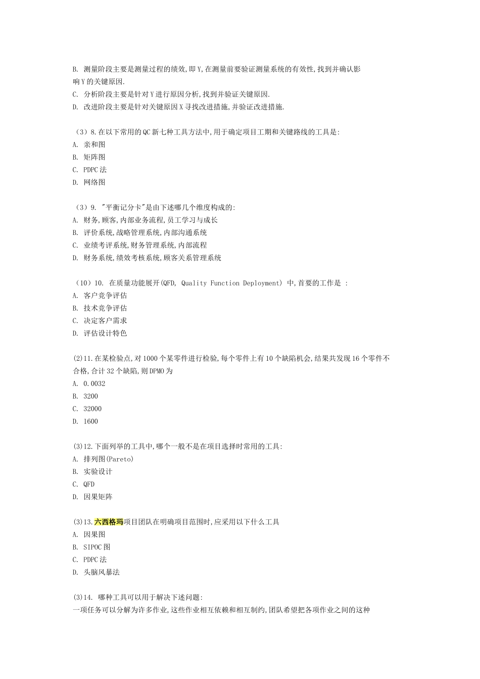 模拟练习-中质协六西格玛黑带试题真题-含答案 26页.doc_第2页
