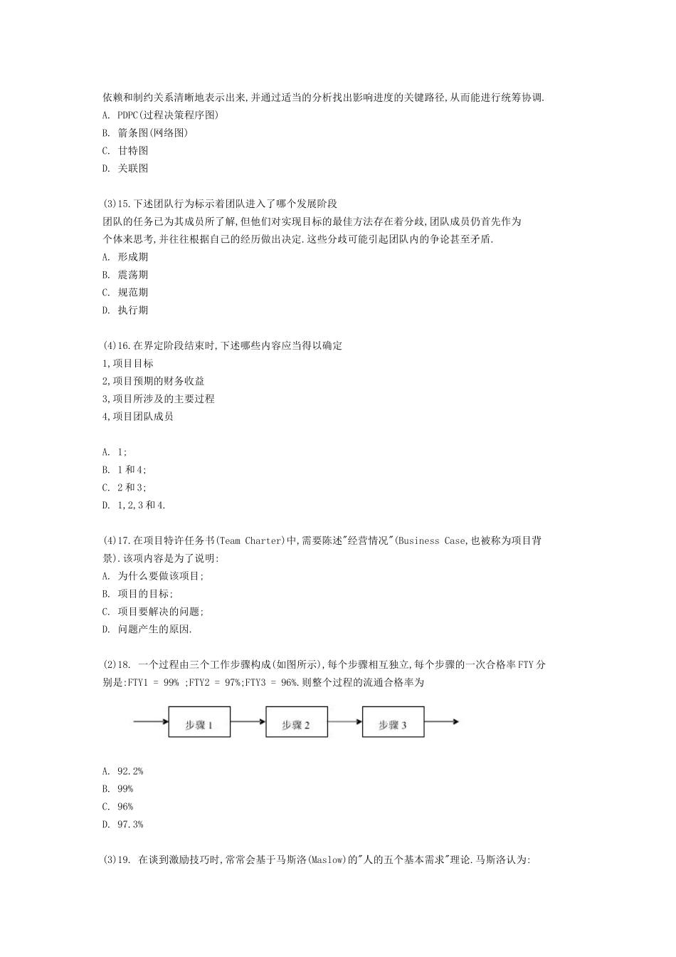 模拟练习-中质协六西格玛黑带试题真题-含答案 26页.doc_第3页