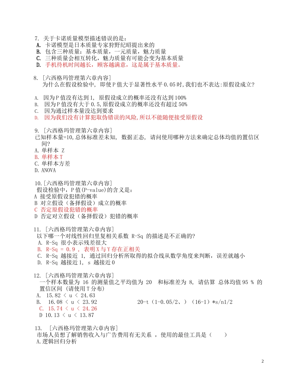 模拟练习-中质协注册黑带考试模拟题-附答案20页.doc_第2页