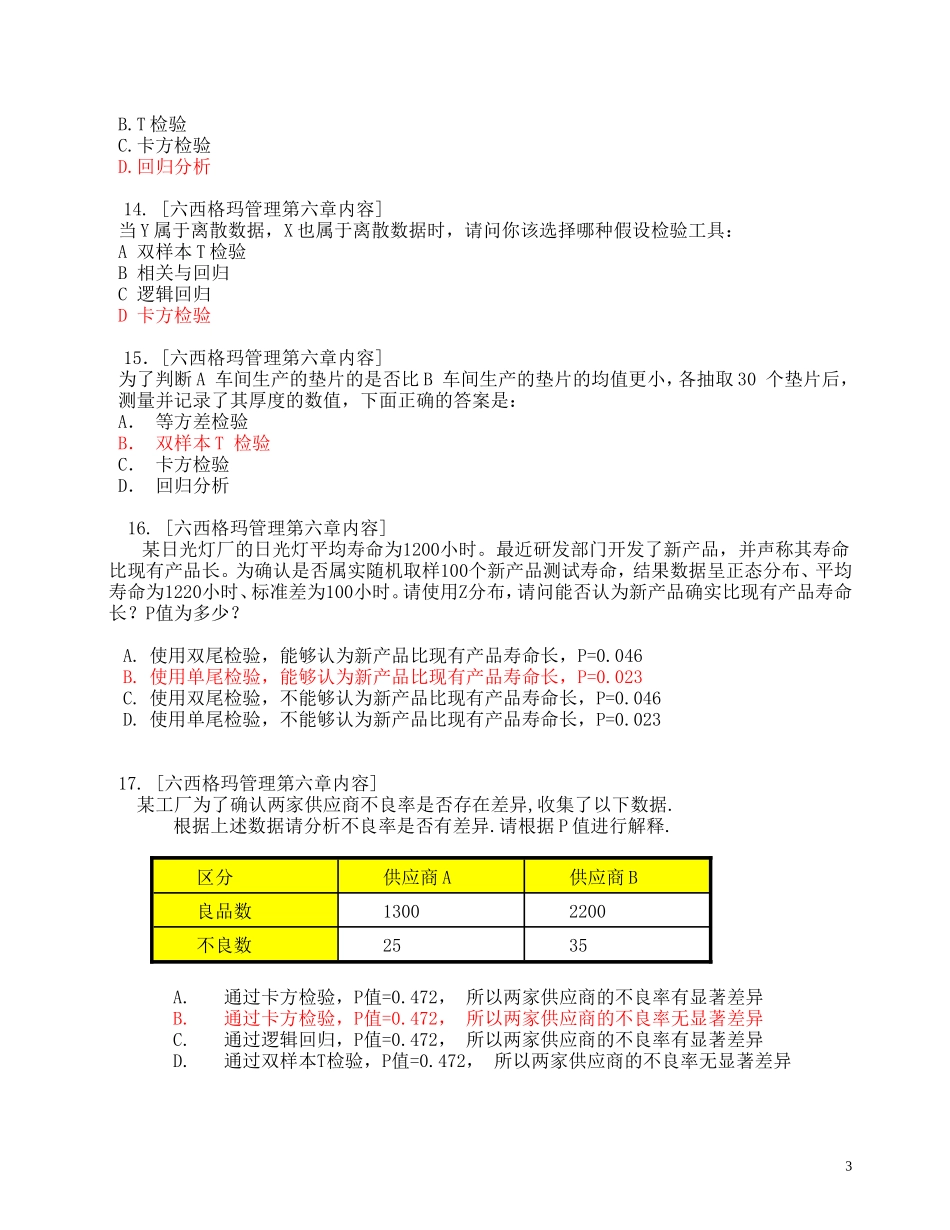 模拟练习-中质协注册黑带考试模拟题-附答案20页.doc_第3页