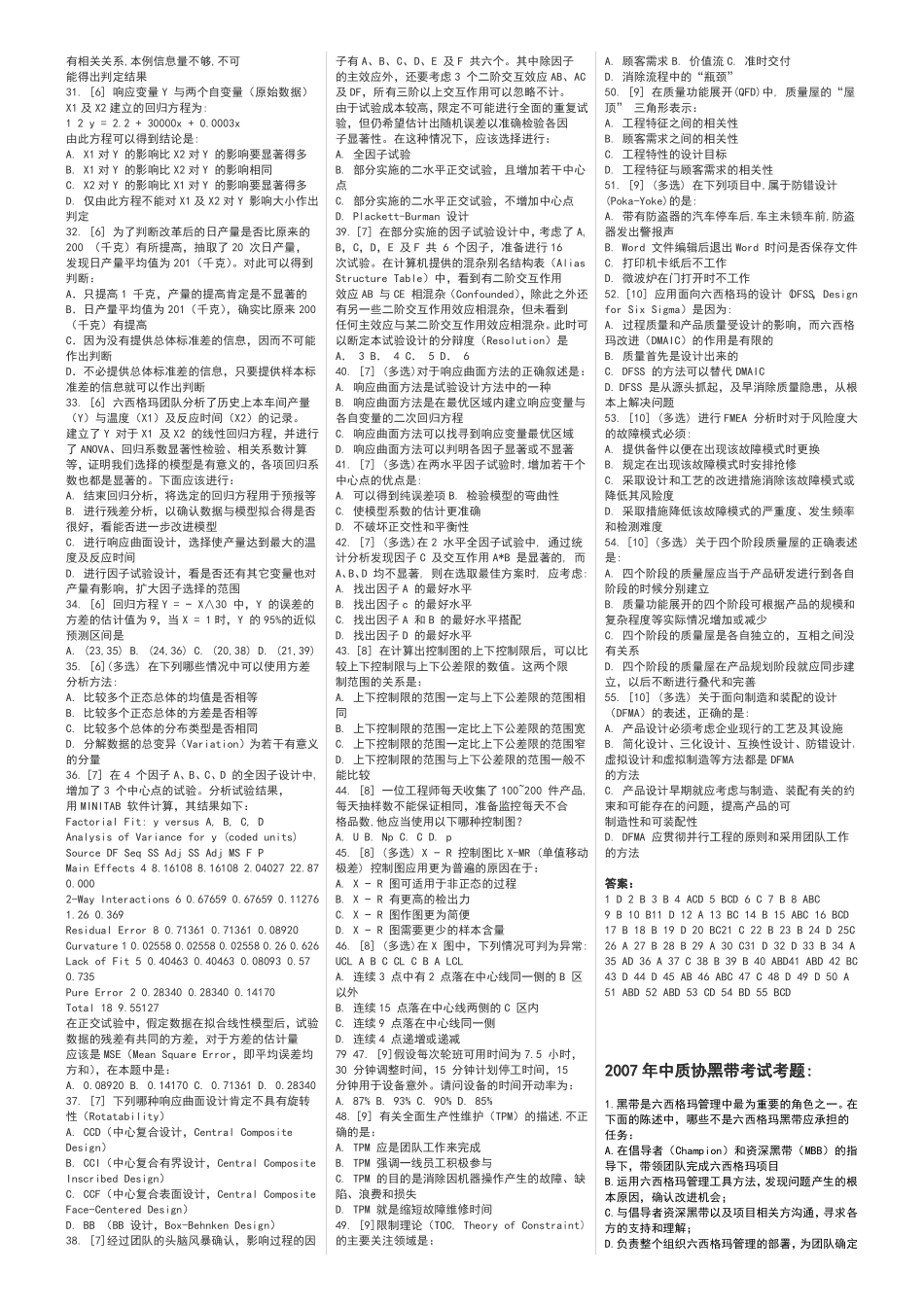 真题-2004&07&11中质协六西格玛黑带考试考题.pdf_第2页