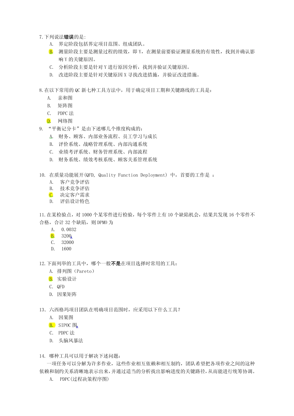 真题-2007年中国质量协会六西格玛黑带.pdf_第2页