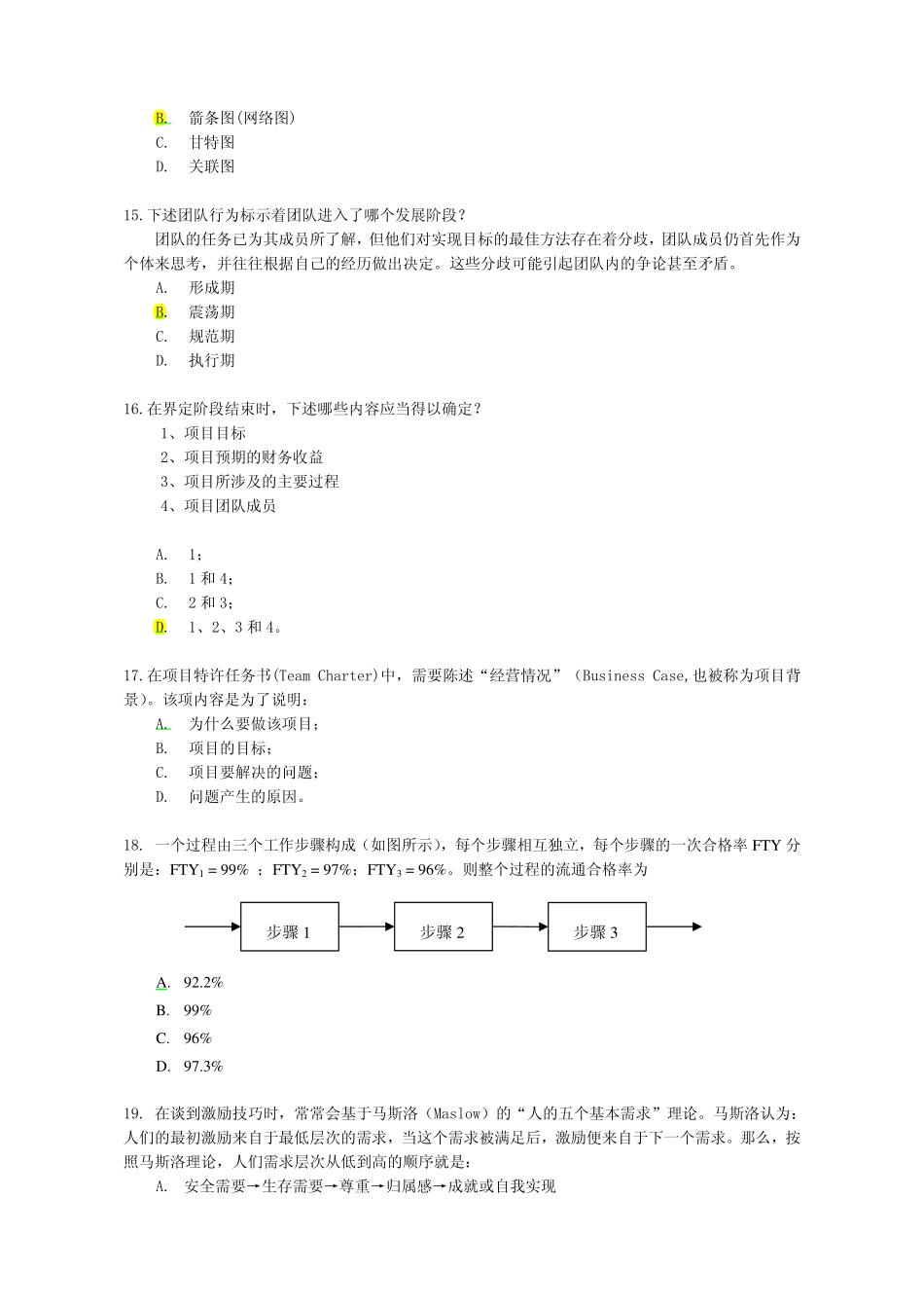 真题-2007年中国质量协会六西格玛黑带.pdf_第3页