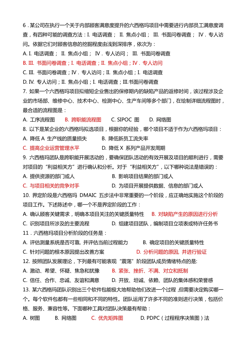 真题-2009年中国质量协会六西格玛黑带真题(有答案).pdf_第2页