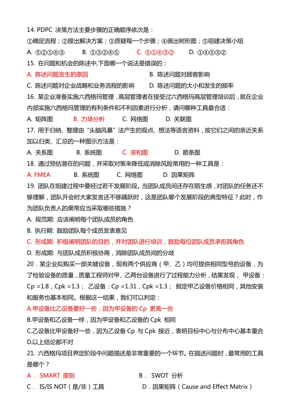 真题-2009年中国质量协会六西格玛黑带真题(有答案).pdf_第3页