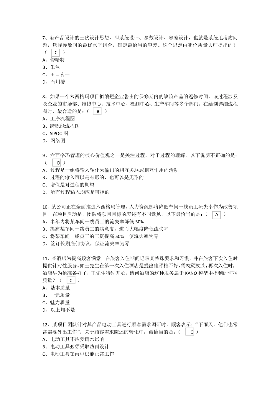 真题-2013年中国质量协会六西格玛黑带考试真题30页.pdf_第2页