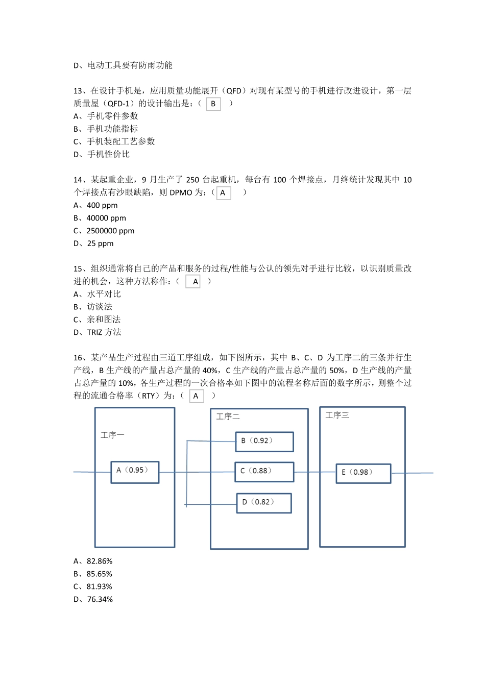 真题-2013年中国质量协会六西格玛黑带考试真题30页.pdf_第3页