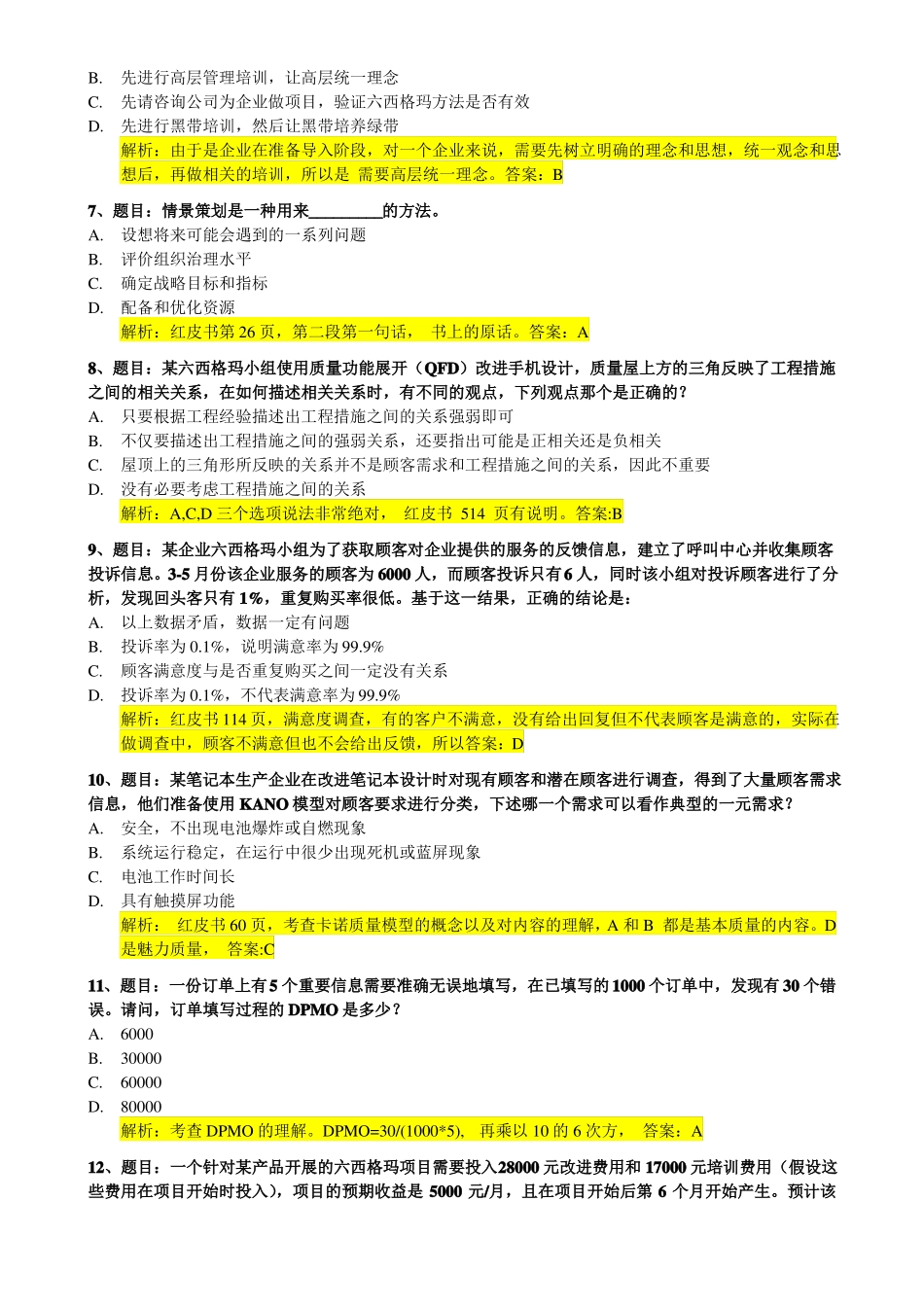 真题-2014年六西格玛黑带考试真题及答案详细解析.pdf_第2页