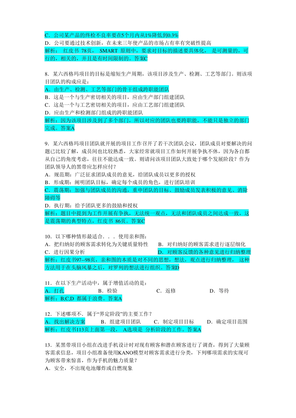 真题-2015年中国质量协会六西格玛黑带考试真题及通过考试经验分享(带答案解析).pdf_第3页