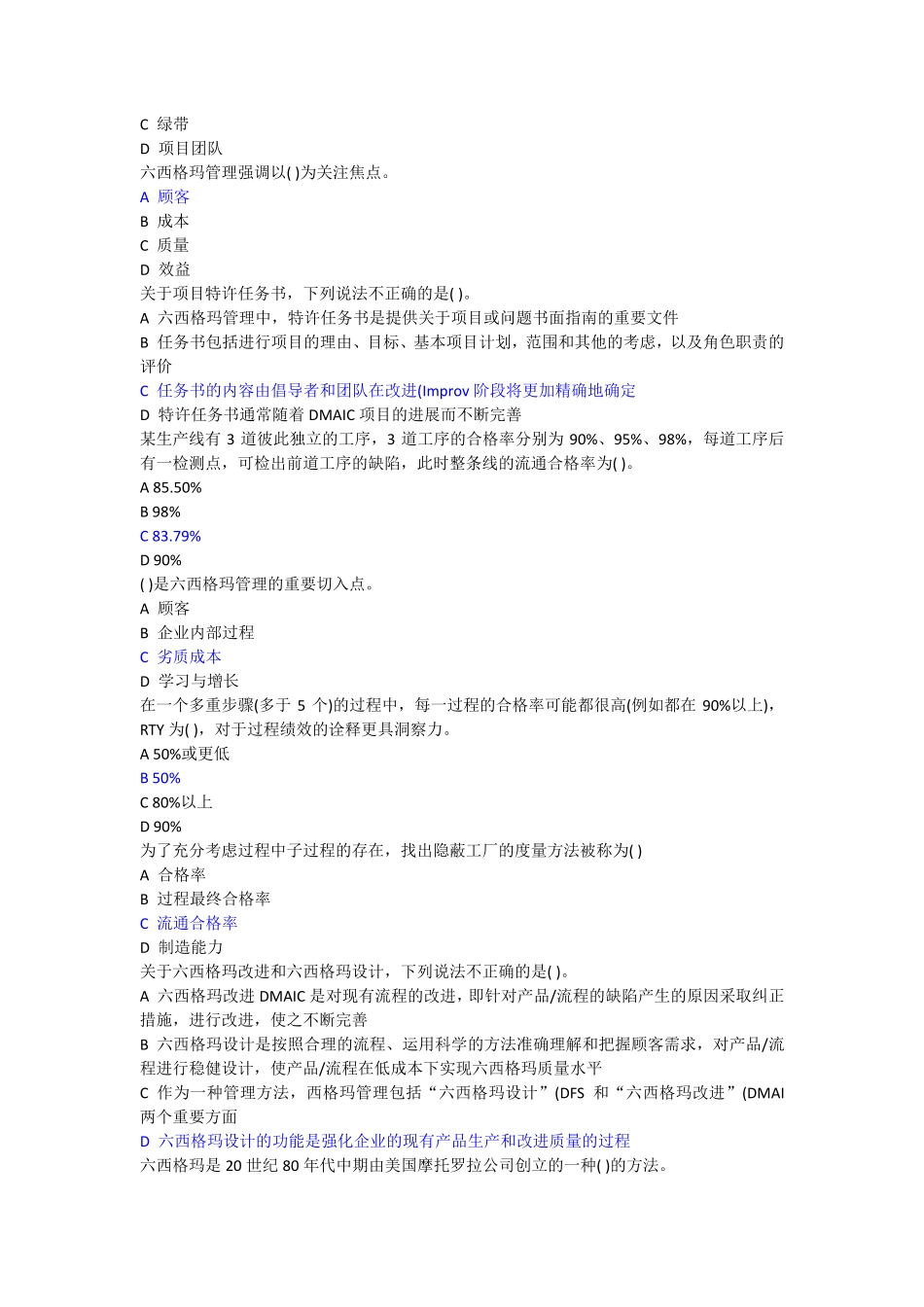 真题-2016年中国质量协会六西格玛黑带真题.pdf_第2页