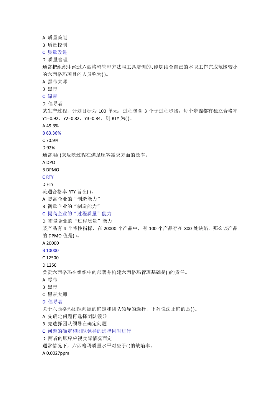 真题-2016年中国质量协会六西格玛黑带真题.pdf_第3页