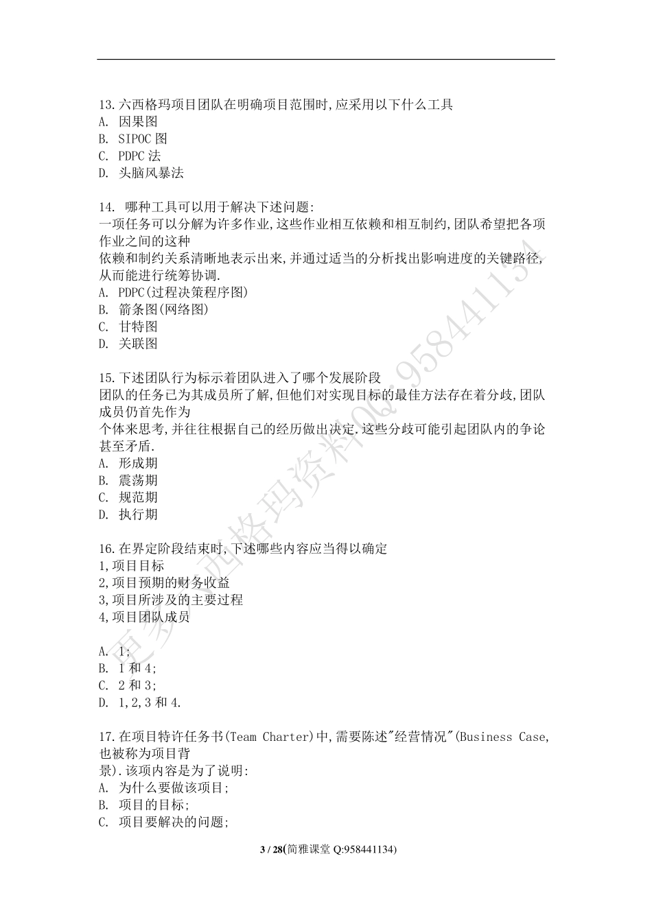 真题-2017年中国质量协会六西格玛黑带真题.pdf_第3页