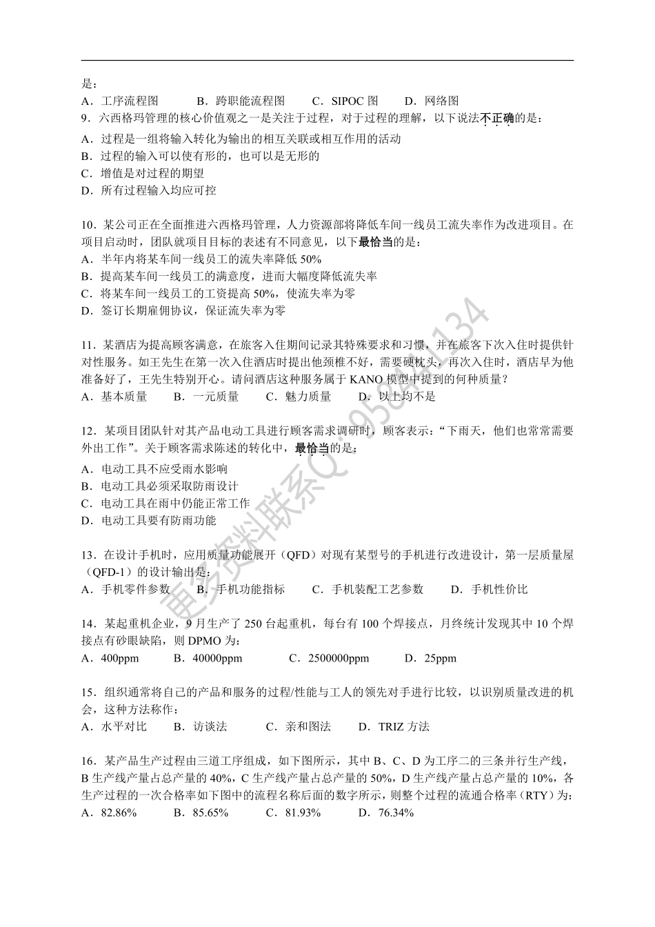 真题-2019年中国质量协会六西格玛黑带真题(含答案).pdf_第2页