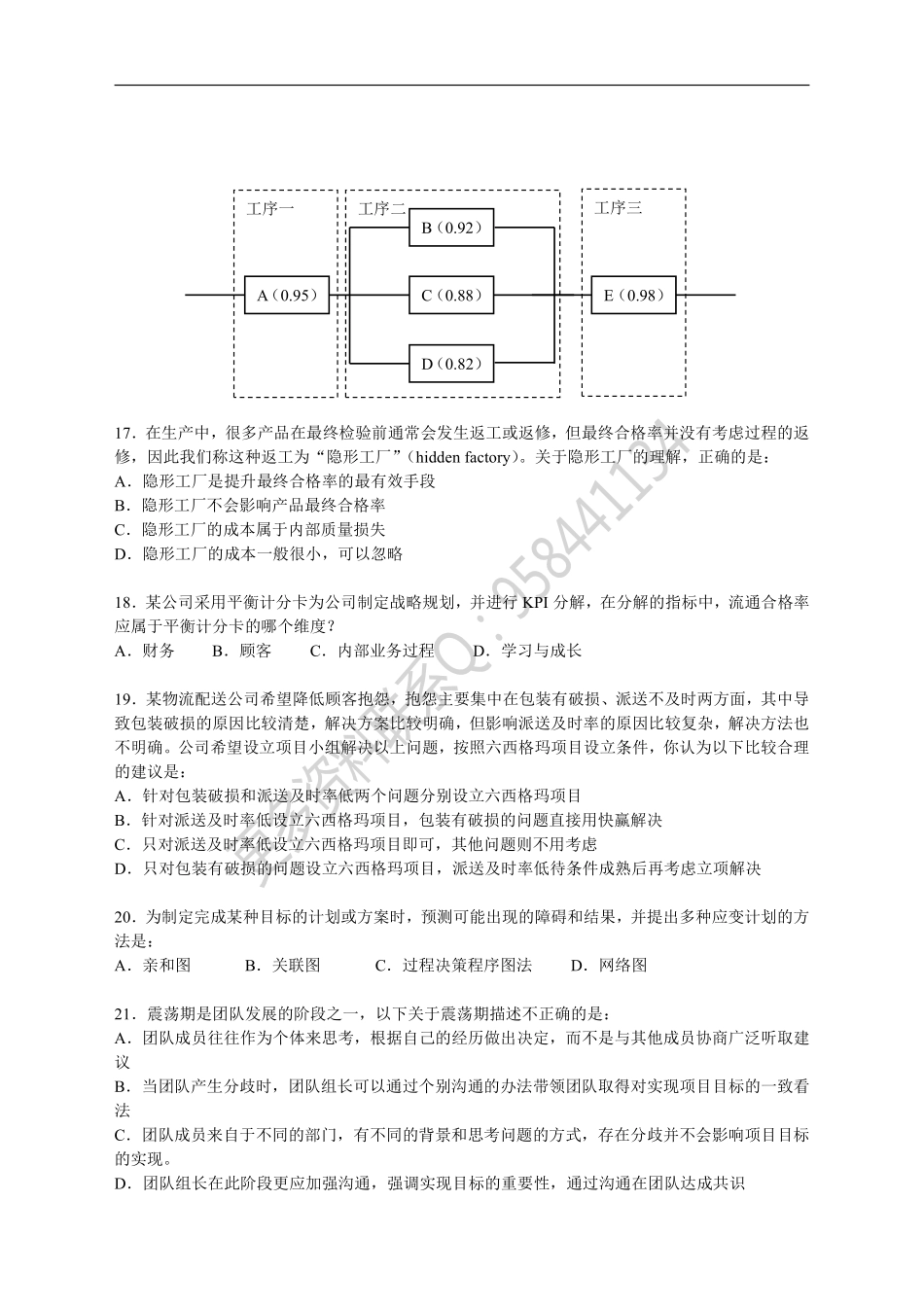 真题-2019年中国质量协会六西格玛黑带真题(含答案).pdf_第3页