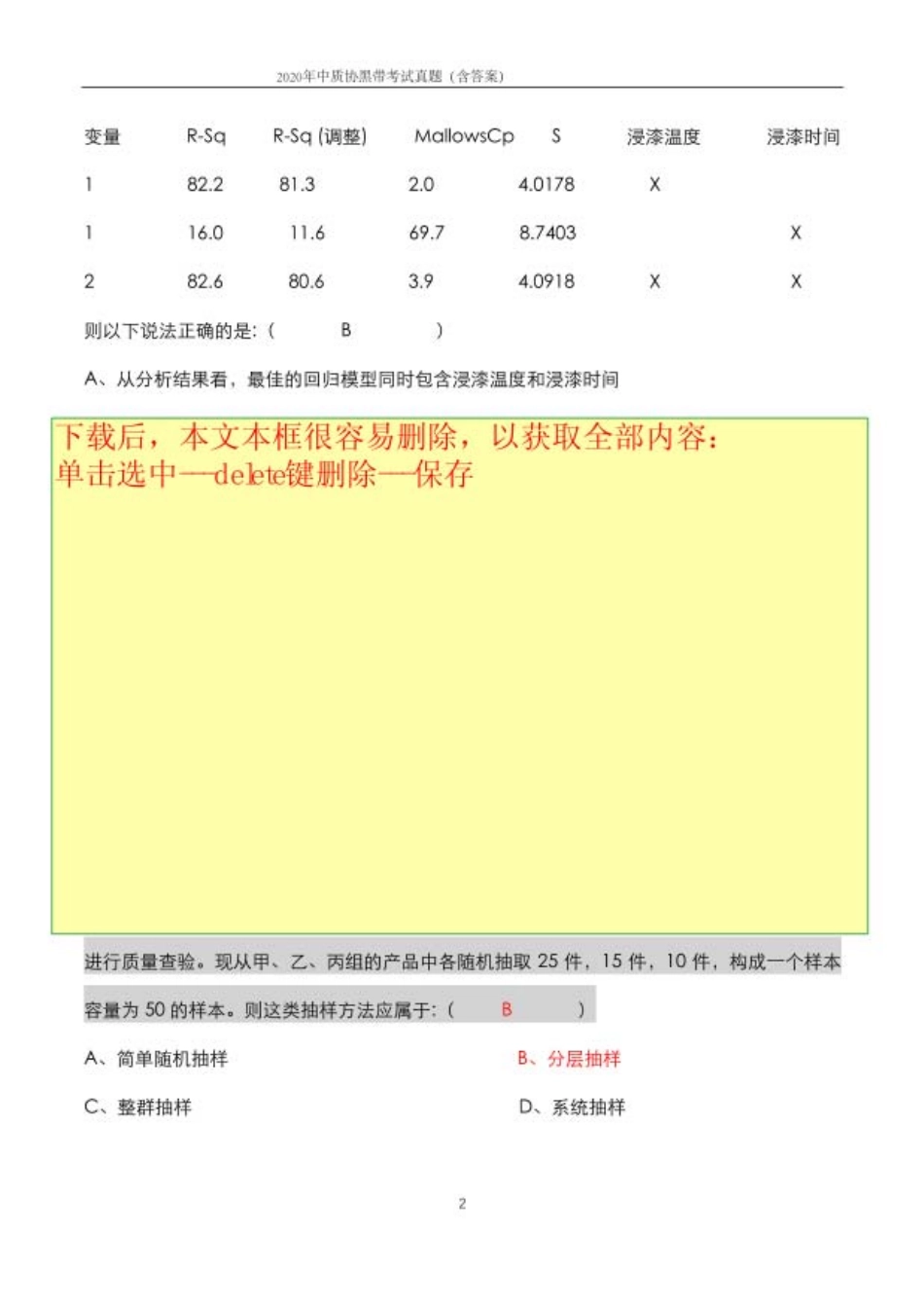 真题-2020年中国质量协会六西格玛黑带真题(含答案解析).pdf_第2页