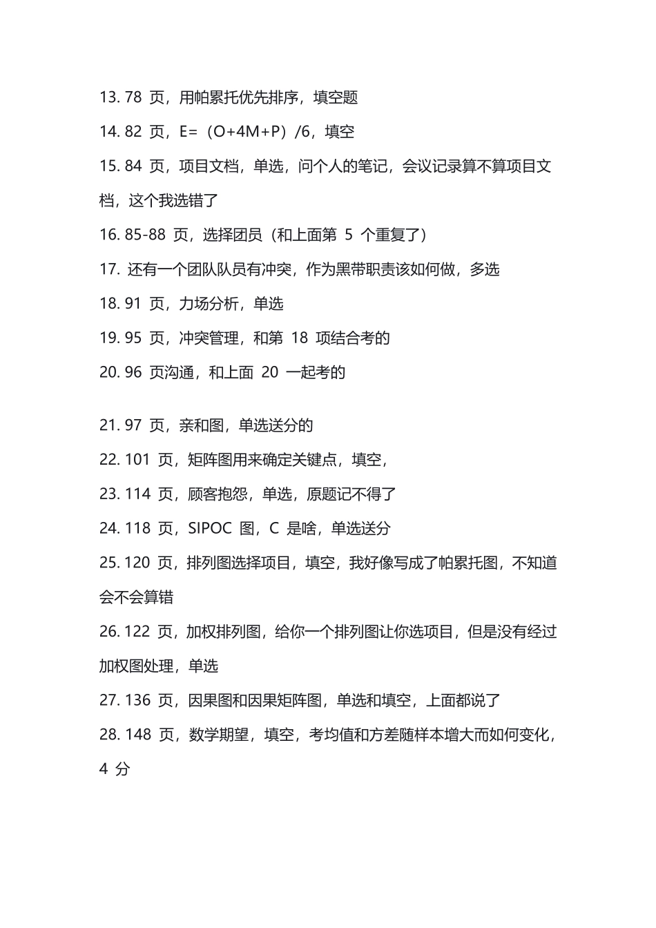 真题-2022年中国质量协会六西格玛黑带真题(考试回忆版).pdf_第2页