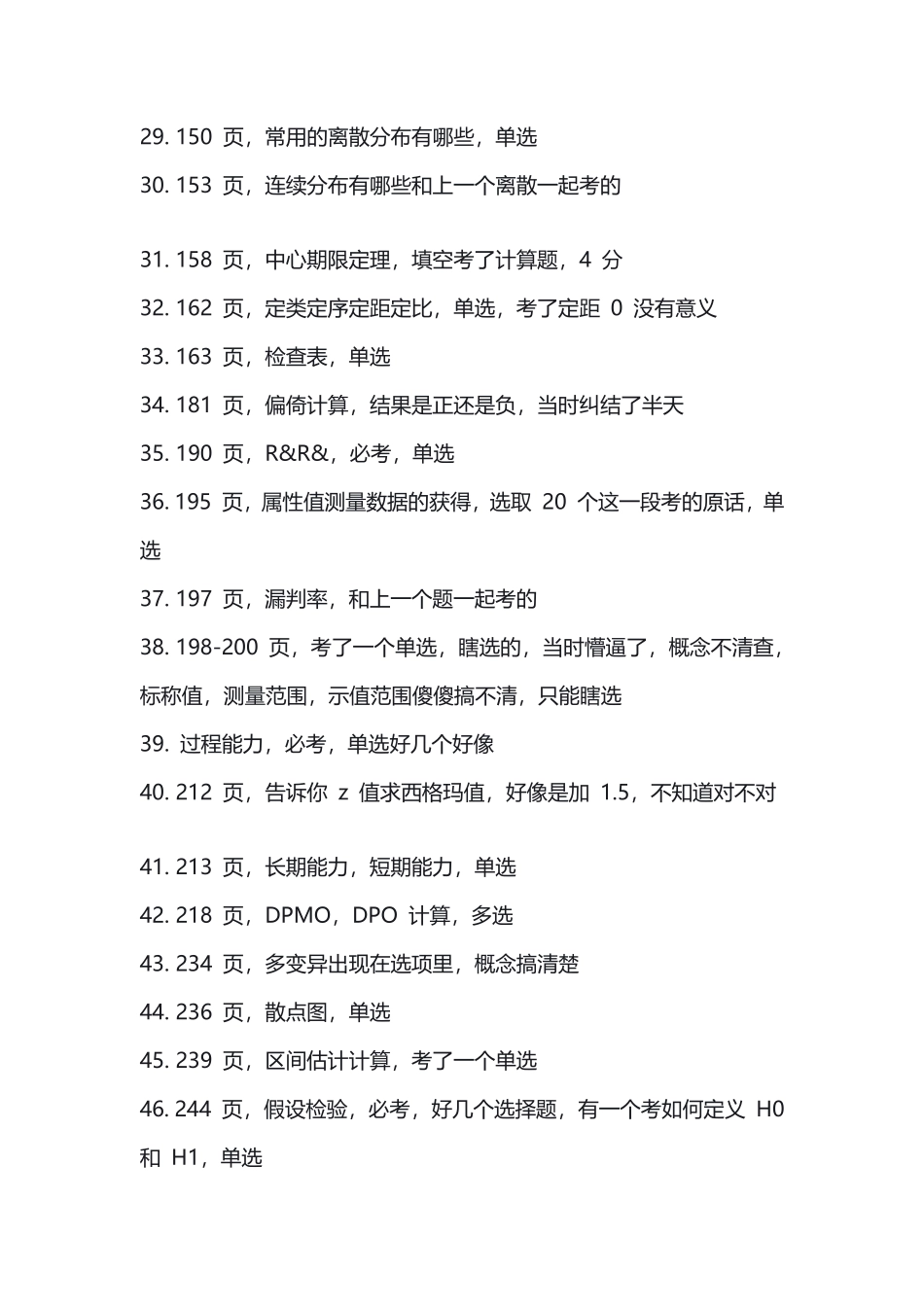 真题-2022年中国质量协会六西格玛黑带真题(考试回忆版).pdf_第3页
