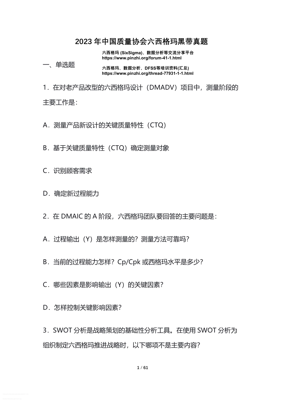 真题-2023年中国质量协会六西格玛黑带真题(含答案解析).pdf_第1页