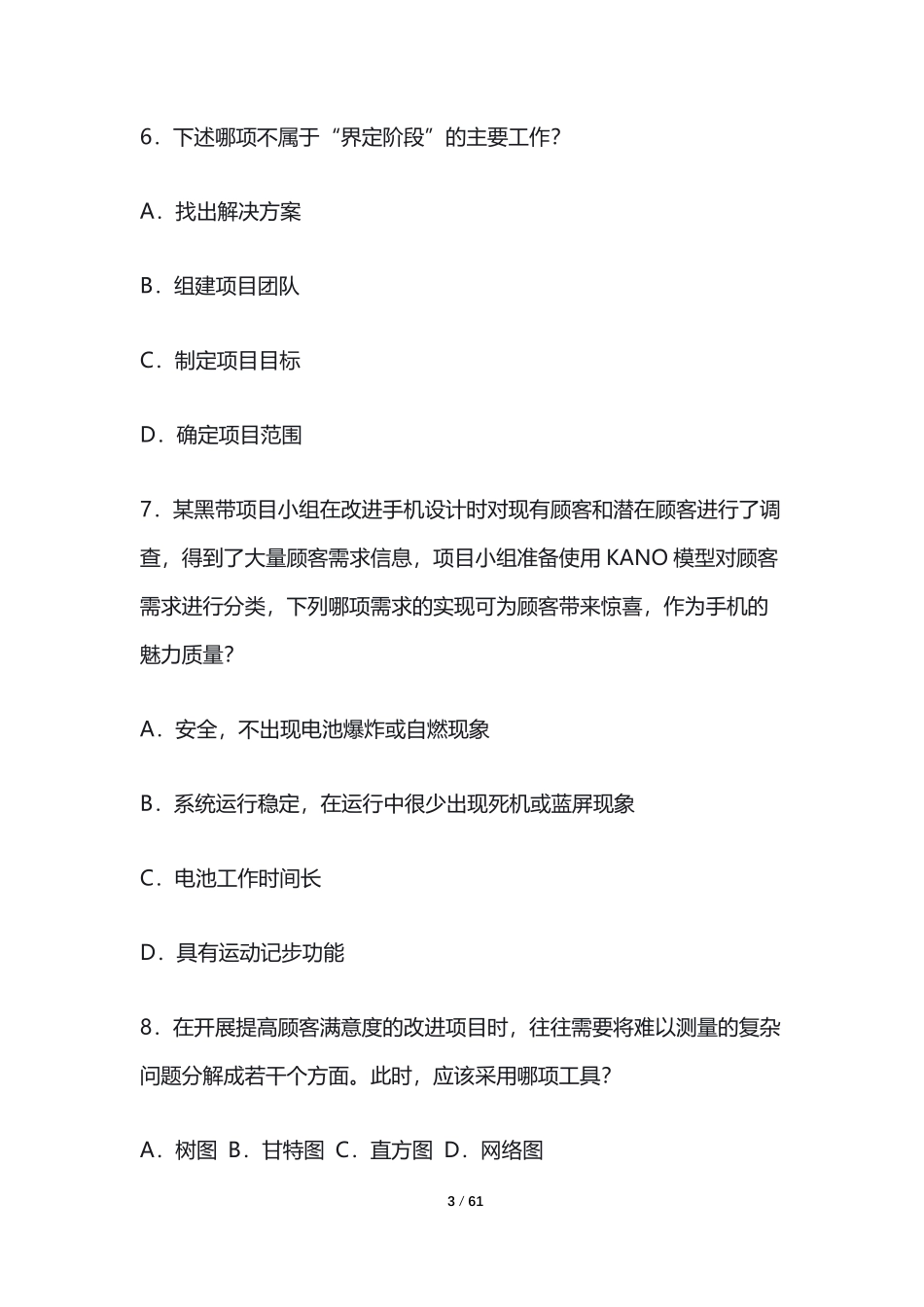 真题-2023年中国质量协会六西格玛黑带真题(含答案解析).pdf_第3页