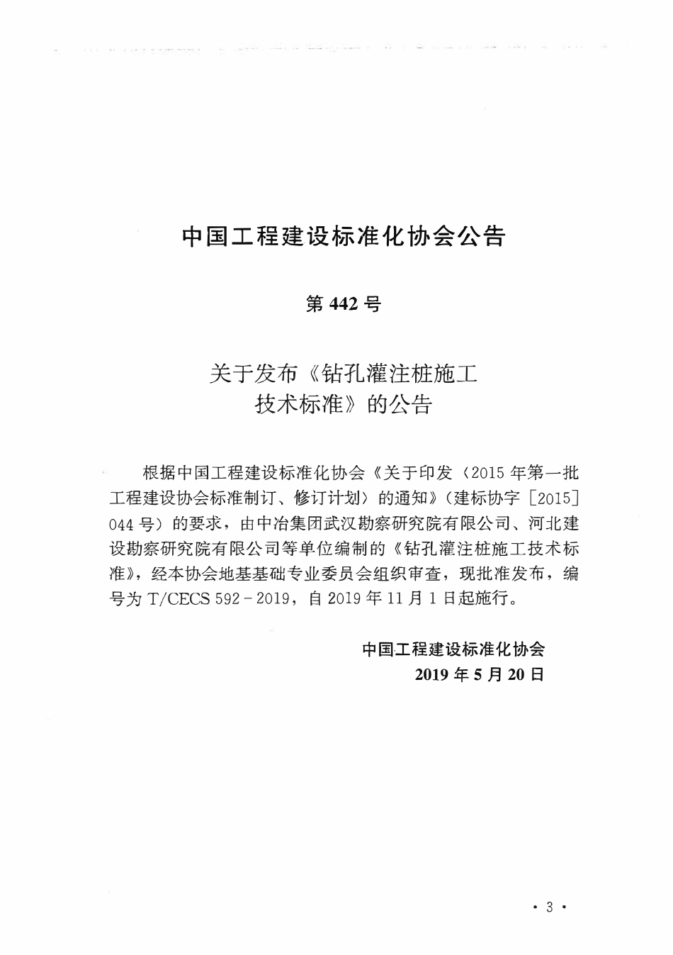 TCECS592-2019钻孔灌注桩施工技术标准.pdf_第3页