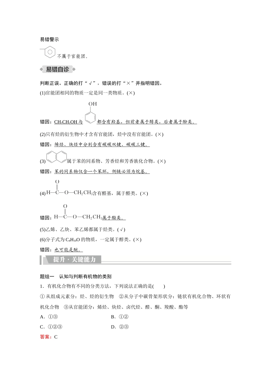 2026《金版教程》高考复习方案化学创新版-第1讲   认识有机化合物.docx_第3页
