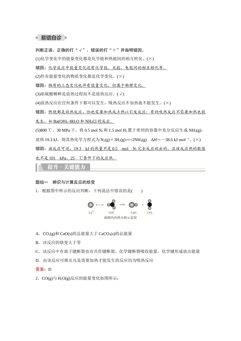 2026《金版教程》高考复习方案化学创新版-第1讲  反应热.docx_第3页