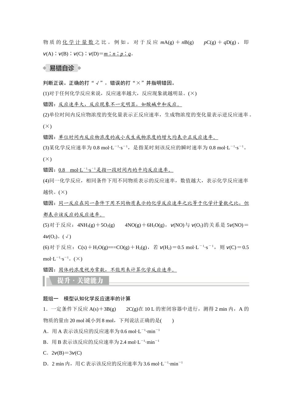 2026《金版教程》高考复习方案化学创新版-第1讲  化学反应速率.docx_第2页