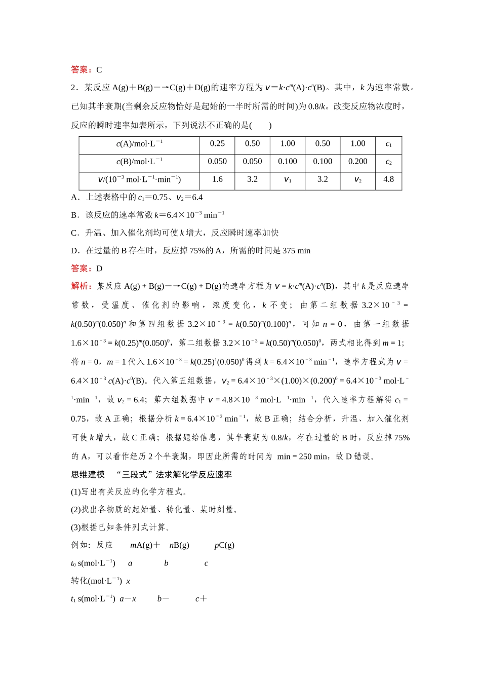2026《金版教程》高考复习方案化学创新版-第1讲  化学反应速率.docx_第3页