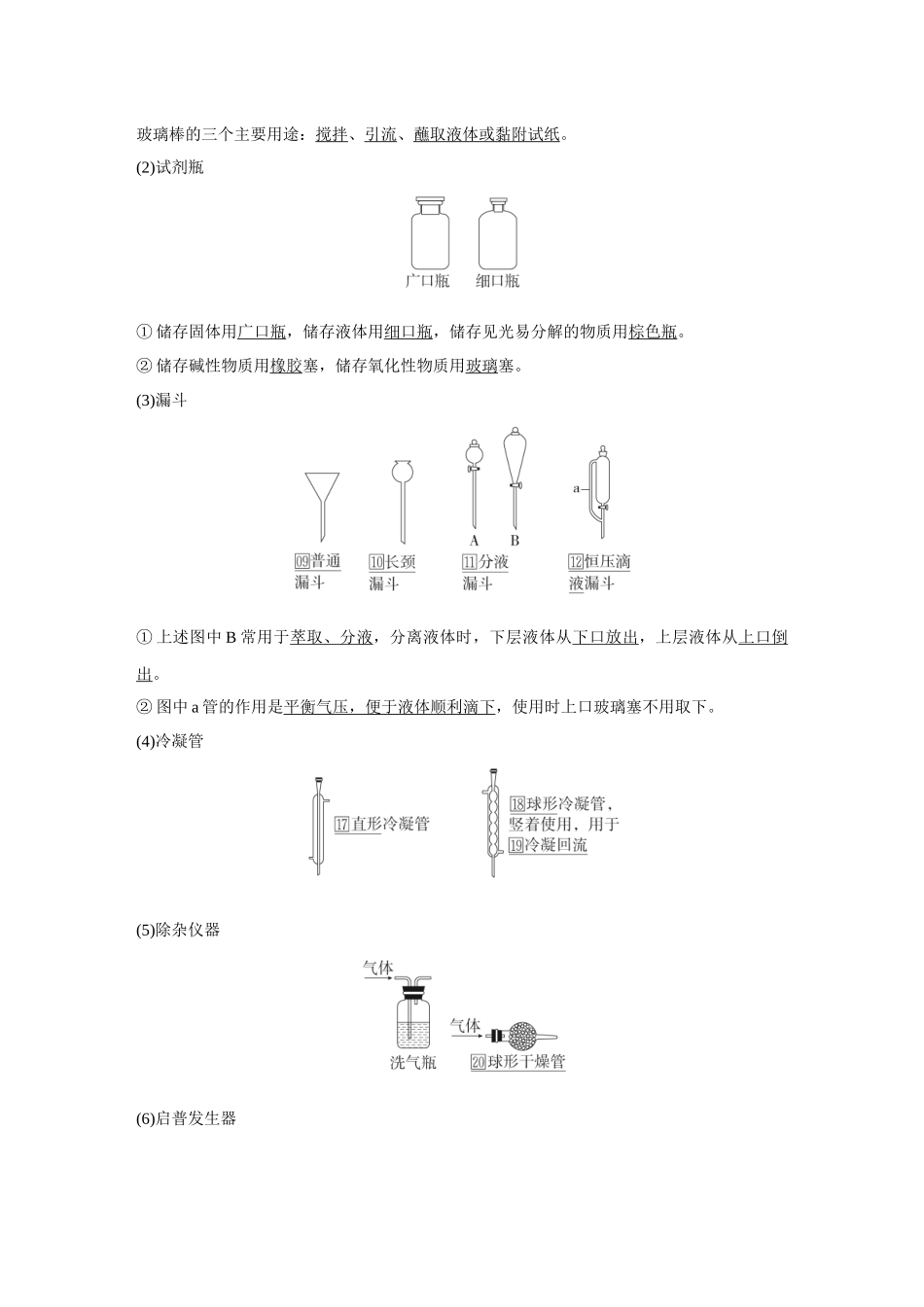 2026《金版教程》高考复习方案化学创新版-第1讲  化学实验仪器及基本操作.docx_第3页