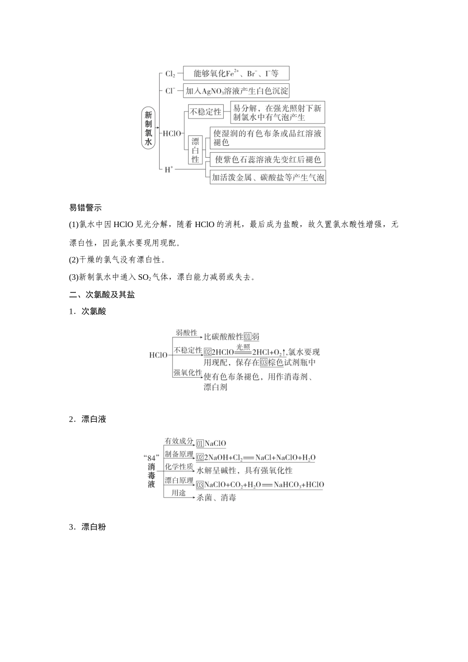 2026《金版教程》高考复习方案化学创新版-第1讲  氯及其重要化合物.docx_第3页