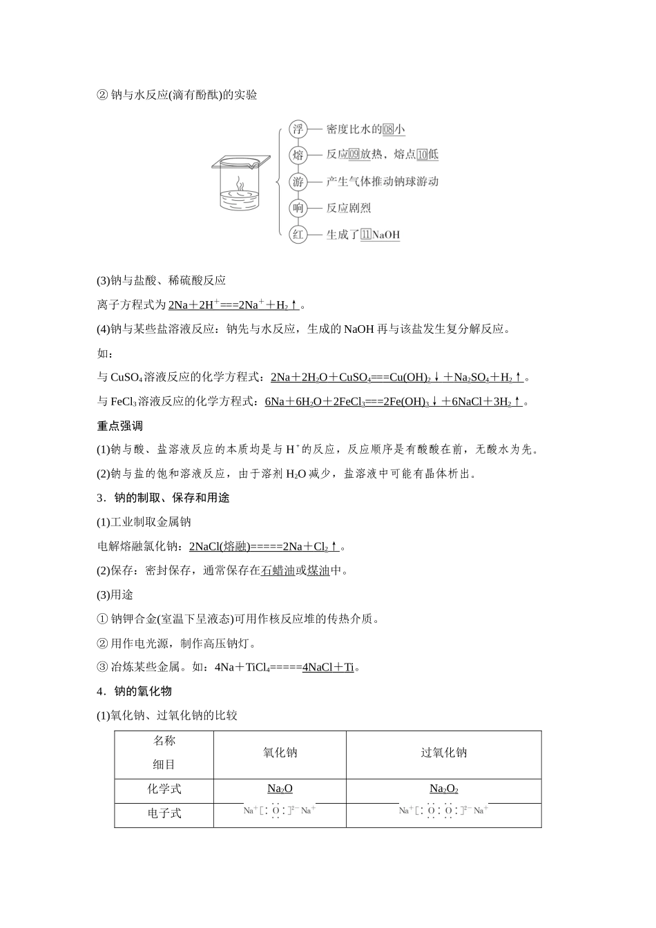 2026《金版教程》高考复习方案化学创新版-第1讲  钠及其化合物.docx_第2页