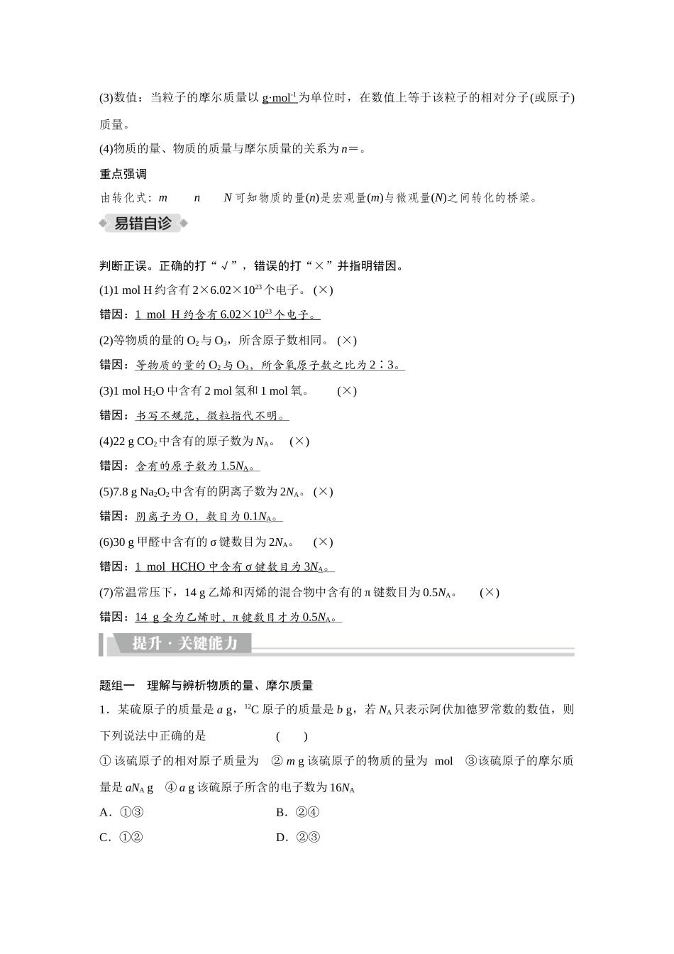 2026《金版教程》高考复习方案化学创新版-第1讲  物质的量　气体摩尔体积.docx_第2页