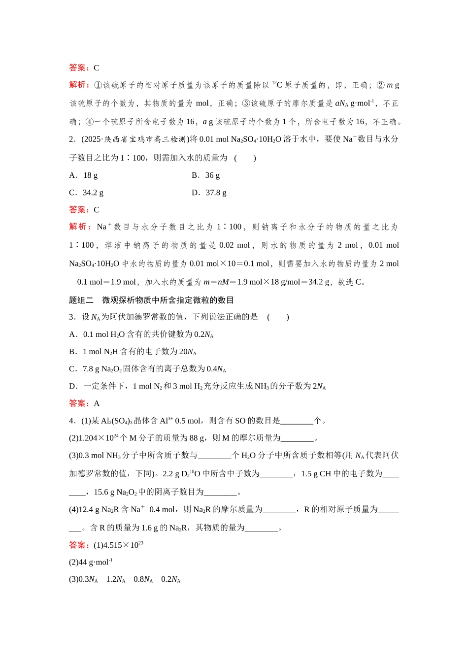 2026《金版教程》高考复习方案化学创新版-第1讲  物质的量　气体摩尔体积.docx_第3页