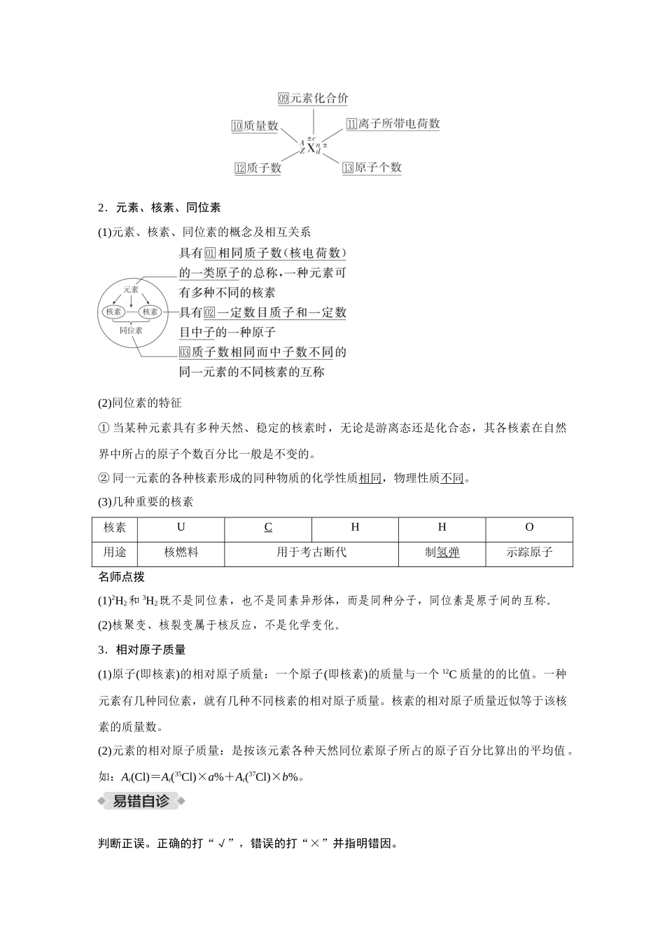 2026《金版教程》高考复习方案化学创新版-第1讲  原子结构、核外电子排布规律.docx_第2页