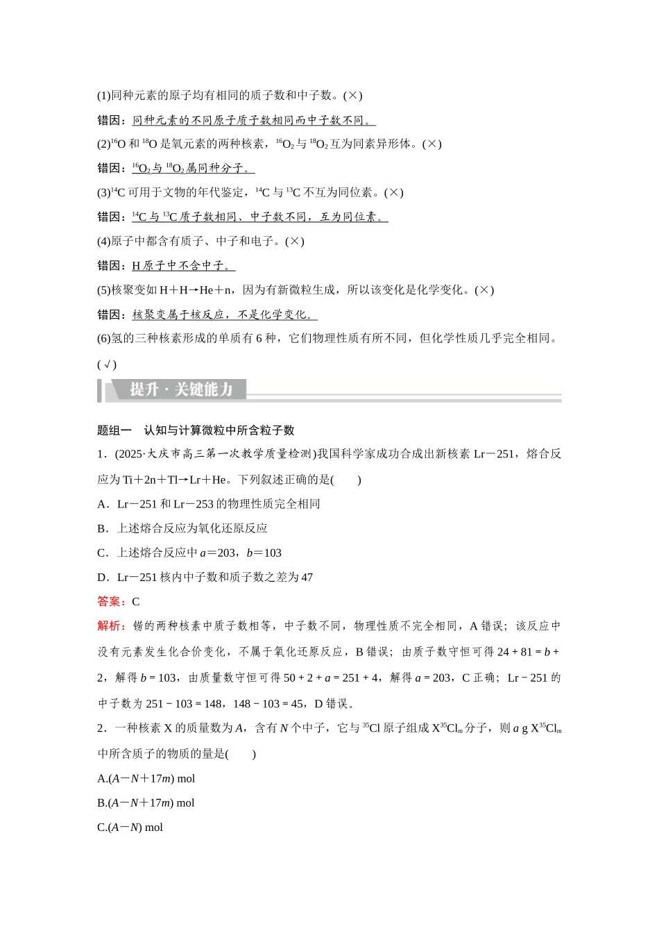 2026《金版教程》高考复习方案化学创新版-第1讲  原子结构、核外电子排布规律.docx_第3页