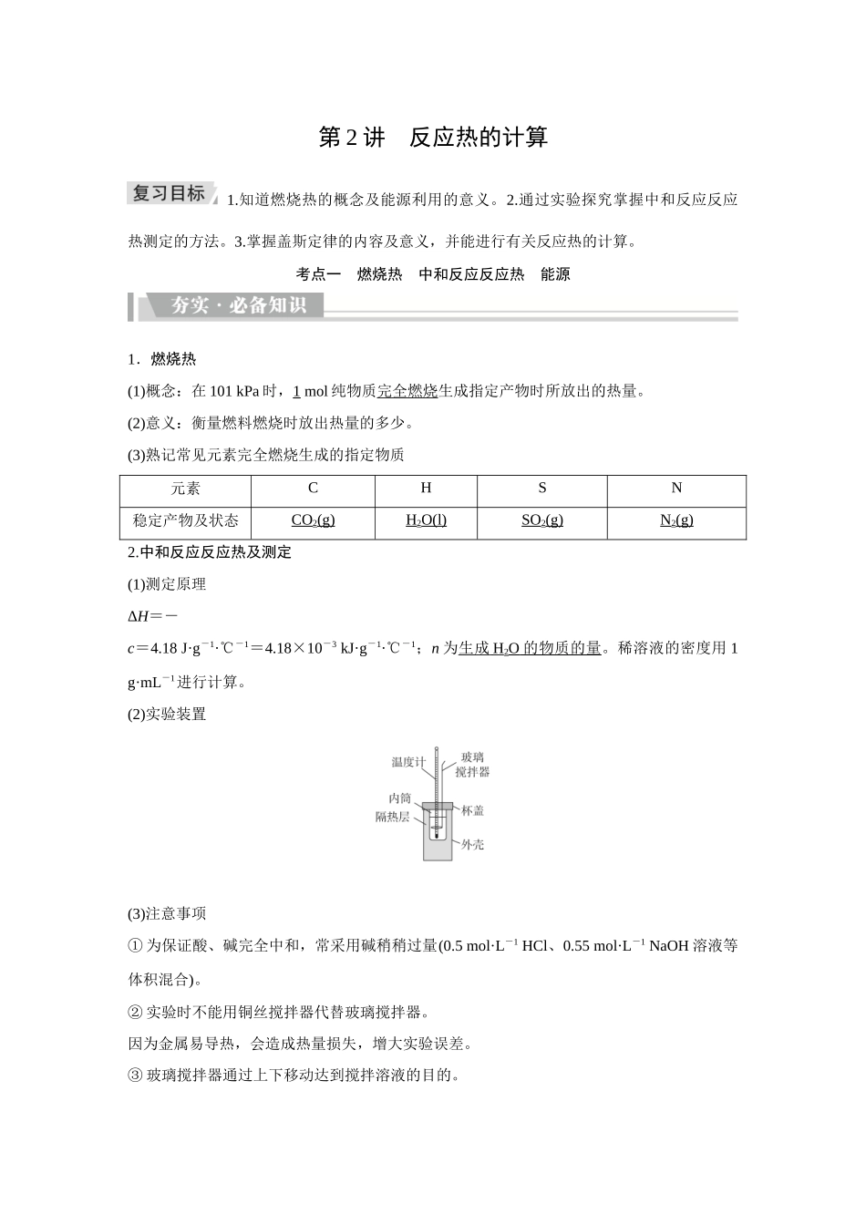 2026《金版教程》高考复习方案化学创新版-第2讲  反应热的计算.docx_第1页