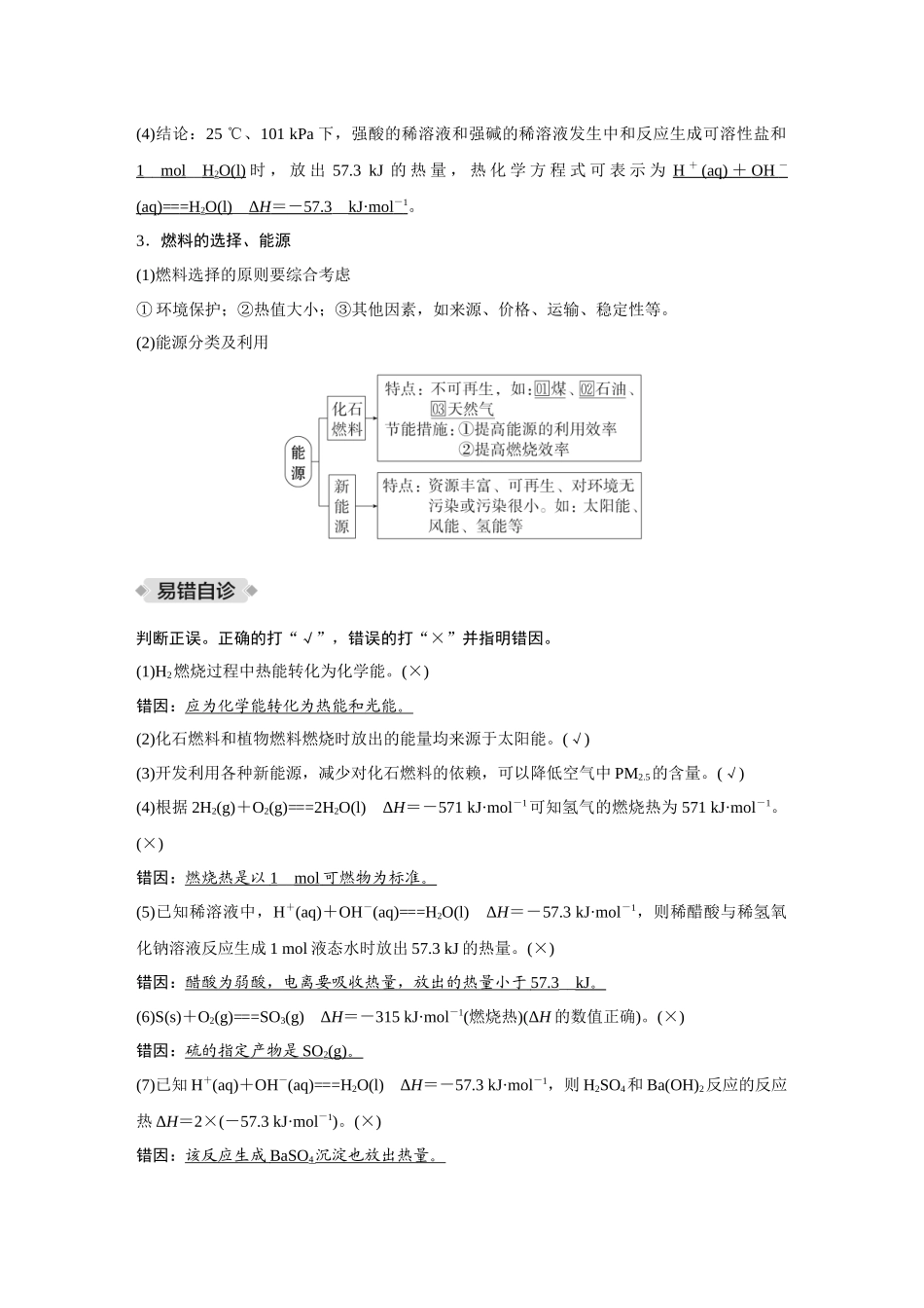 2026《金版教程》高考复习方案化学创新版-第2讲  反应热的计算.docx_第2页