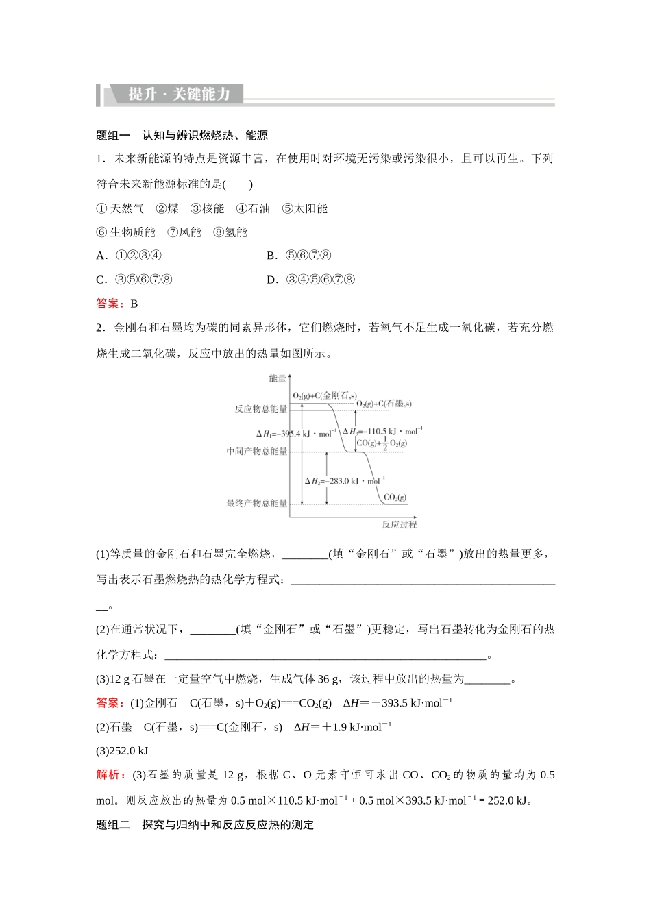 2026《金版教程》高考复习方案化学创新版-第2讲  反应热的计算.docx_第3页