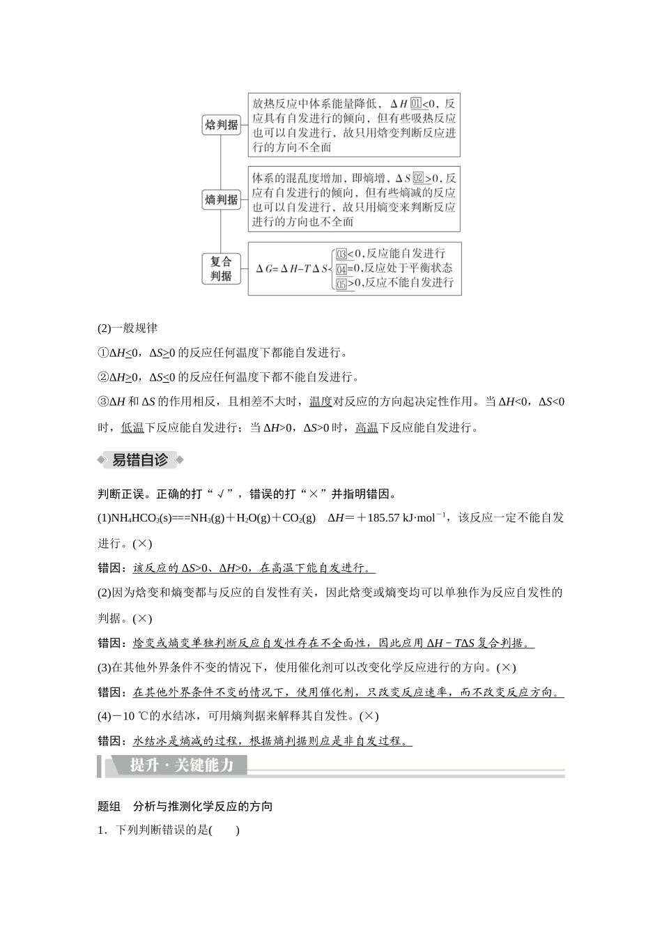 2026《金版教程》高考复习方案化学创新版-第2讲  化学反应的方向　化学平衡.docx_第2页