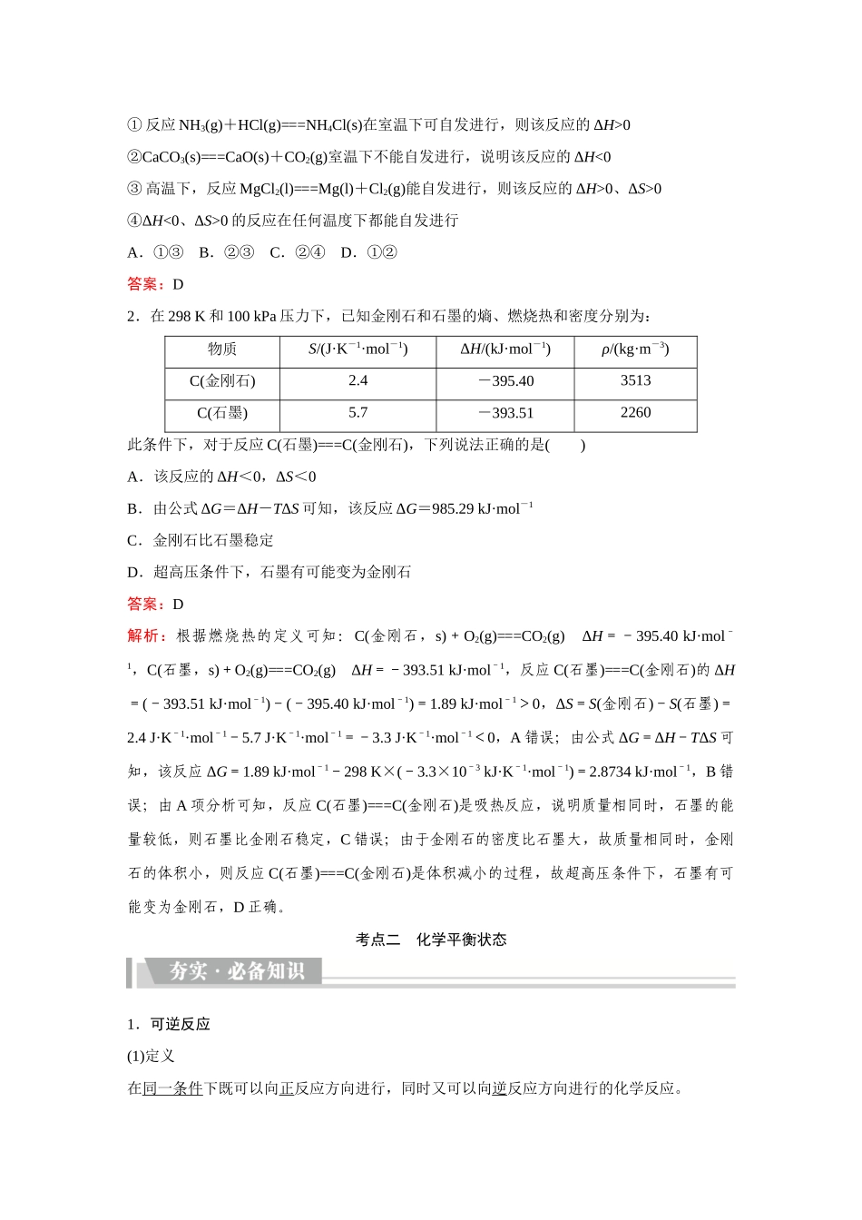 2026《金版教程》高考复习方案化学创新版-第2讲  化学反应的方向　化学平衡.docx_第3页