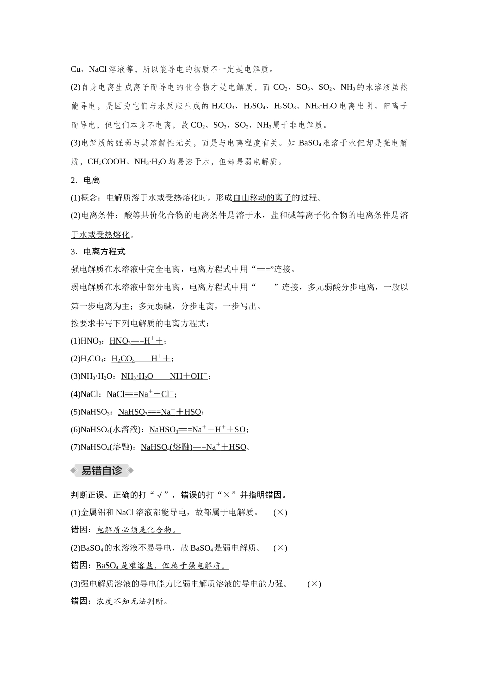 2026《金版教程》高考复习方案化学创新版-第2讲  离子反应　离子方程式.docx_第2页