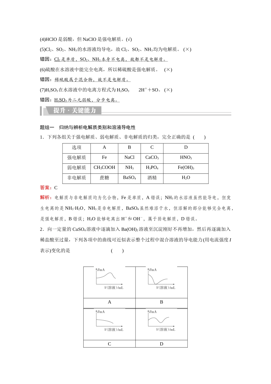 2026《金版教程》高考复习方案化学创新版-第2讲  离子反应　离子方程式.docx_第3页