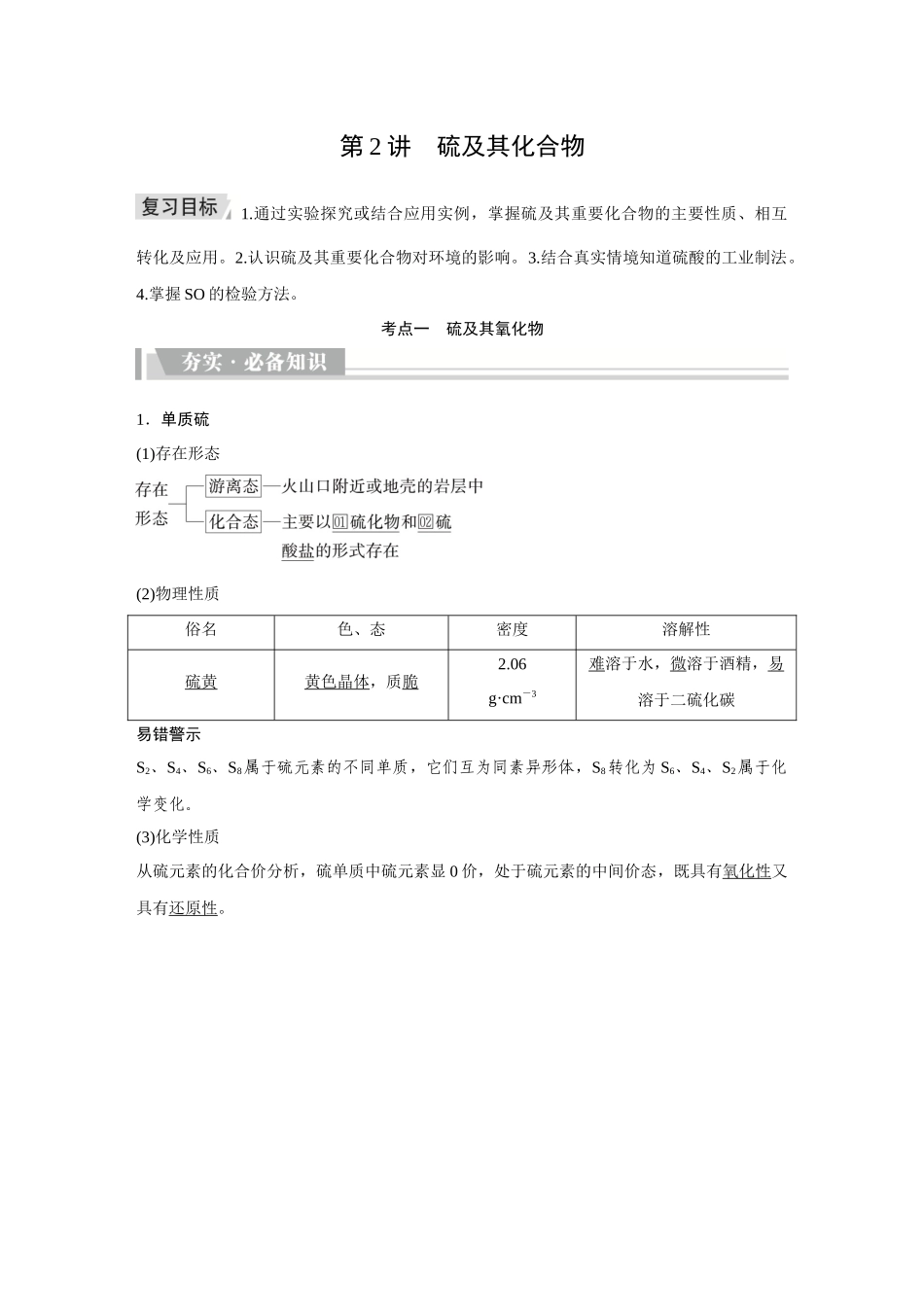 2026《金版教程》高考复习方案化学创新版-第2讲  硫及其化合物.docx_第1页