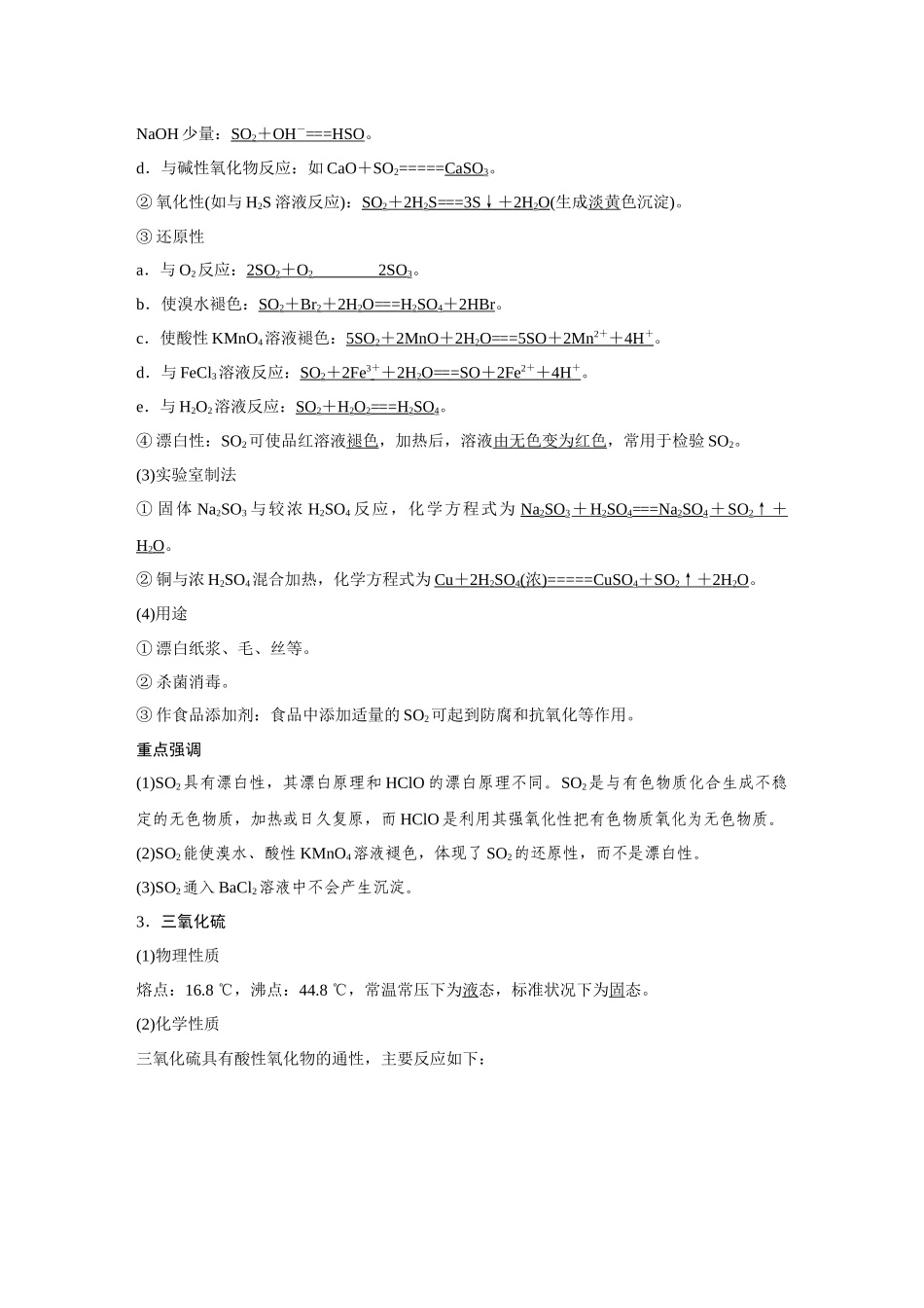 2026《金版教程》高考复习方案化学创新版-第2讲  硫及其化合物.docx_第3页
